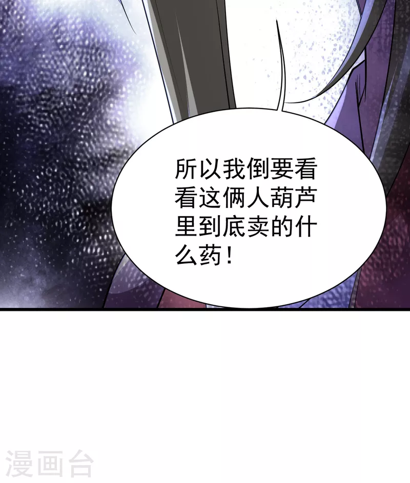 盖世帝尊韩漫全集-第200话 道陵的威能！无删减无遮挡章节图片 