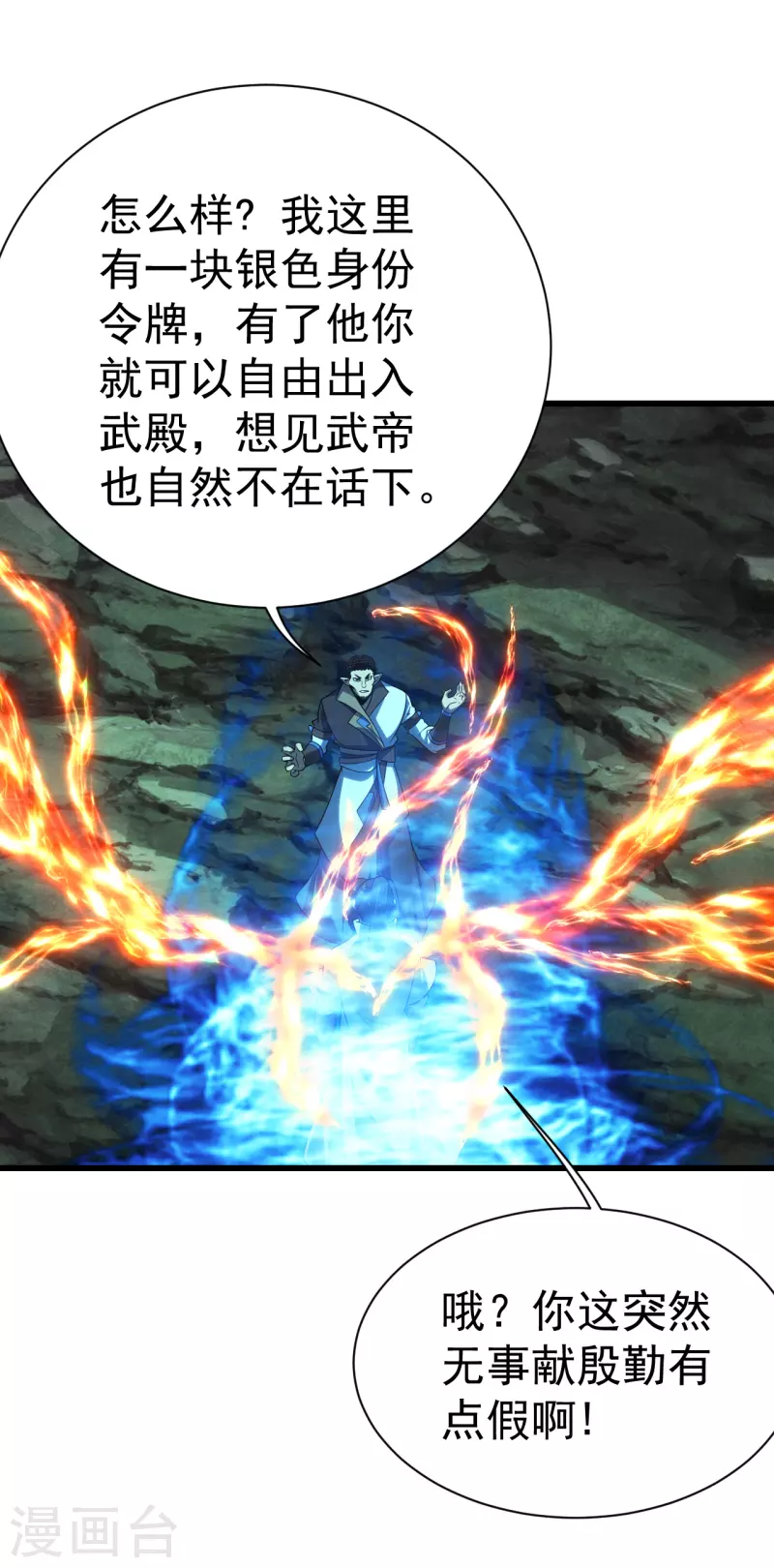 盖世帝尊韩漫全集-第200话 道陵的威能！无删减无遮挡章节图片 