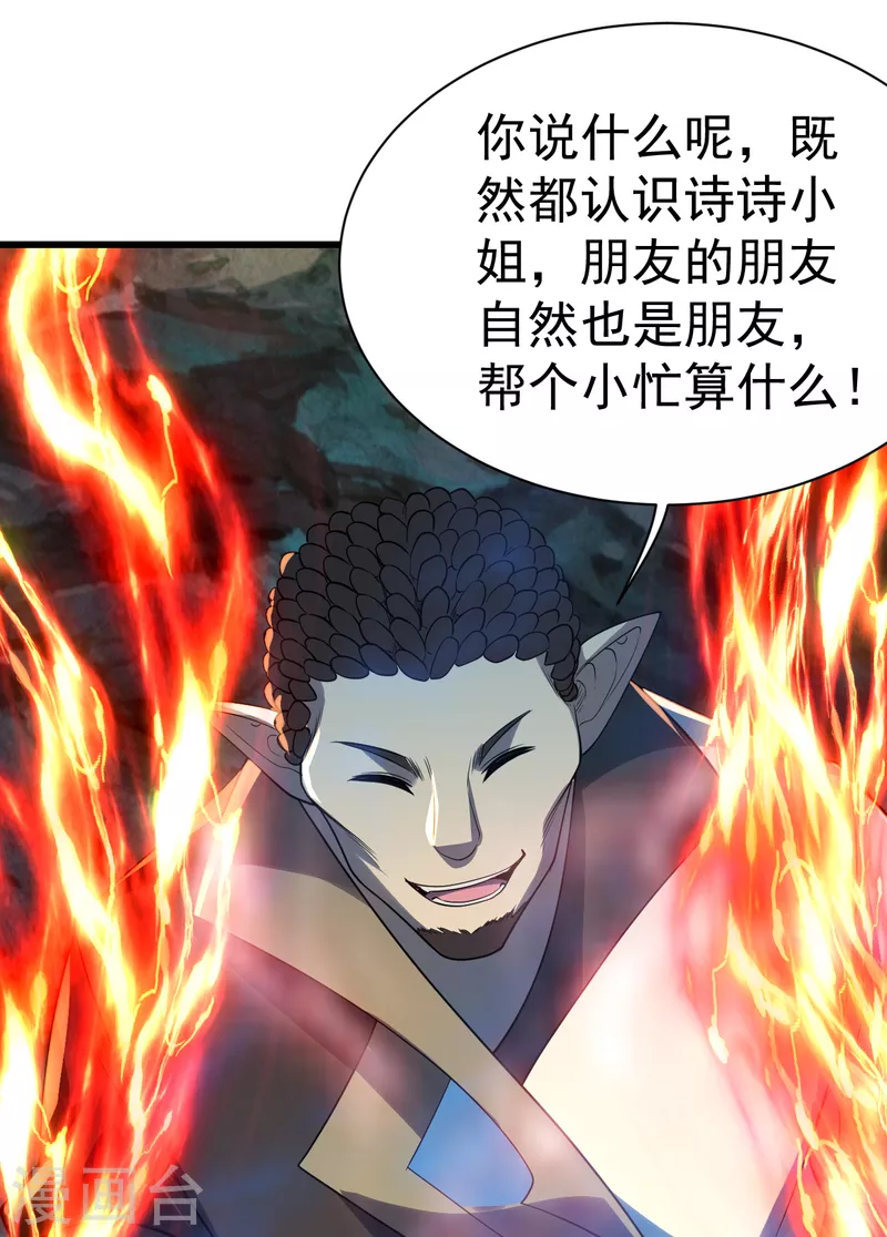 盖世帝尊韩漫全集-第200话 道陵的威能！无删减无遮挡章节图片 