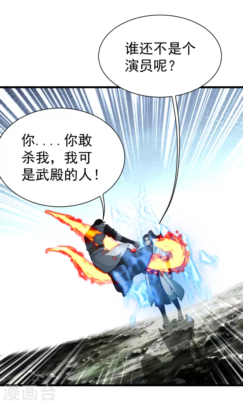盖世帝尊韩漫全集-第200话 道陵的威能！无删减无遮挡章节图片 