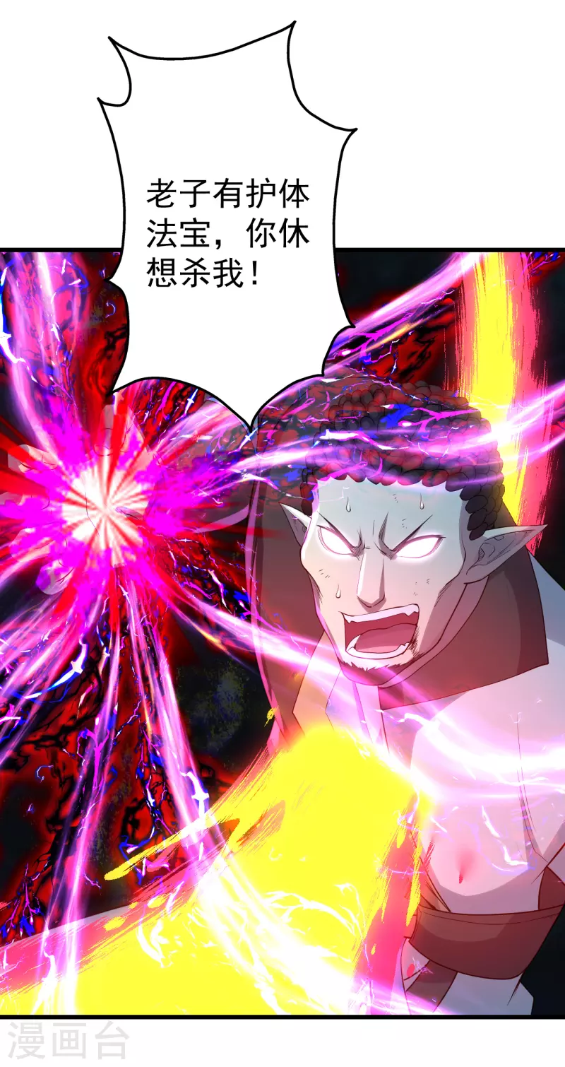 盖世帝尊韩漫全集-第200话 道陵的威能！无删减无遮挡章节图片 