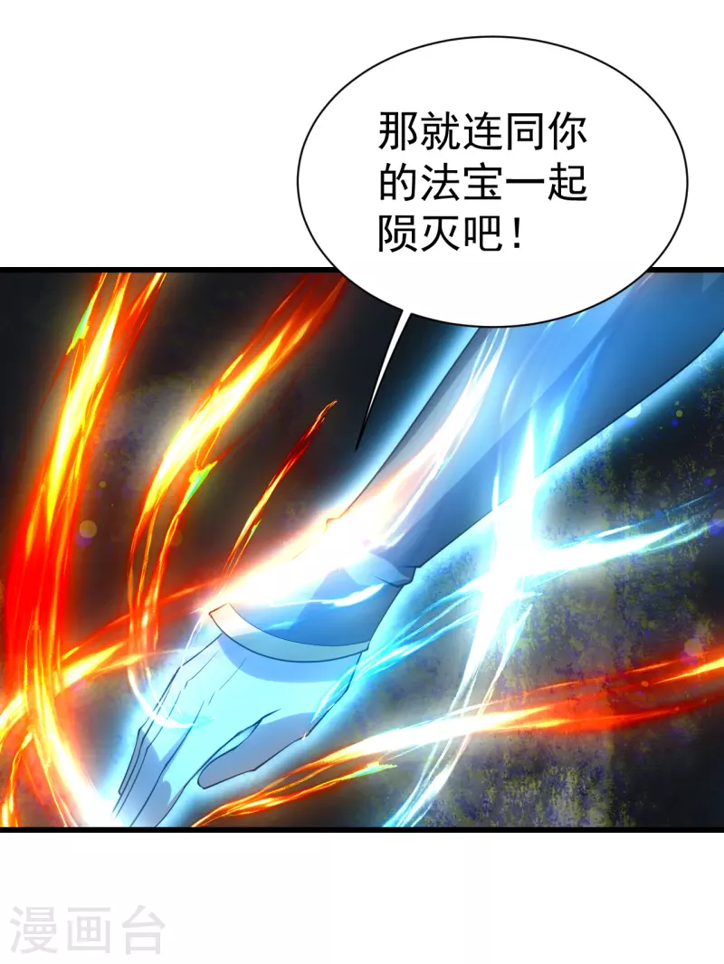 盖世帝尊韩漫全集-第200话 道陵的威能！无删减无遮挡章节图片 