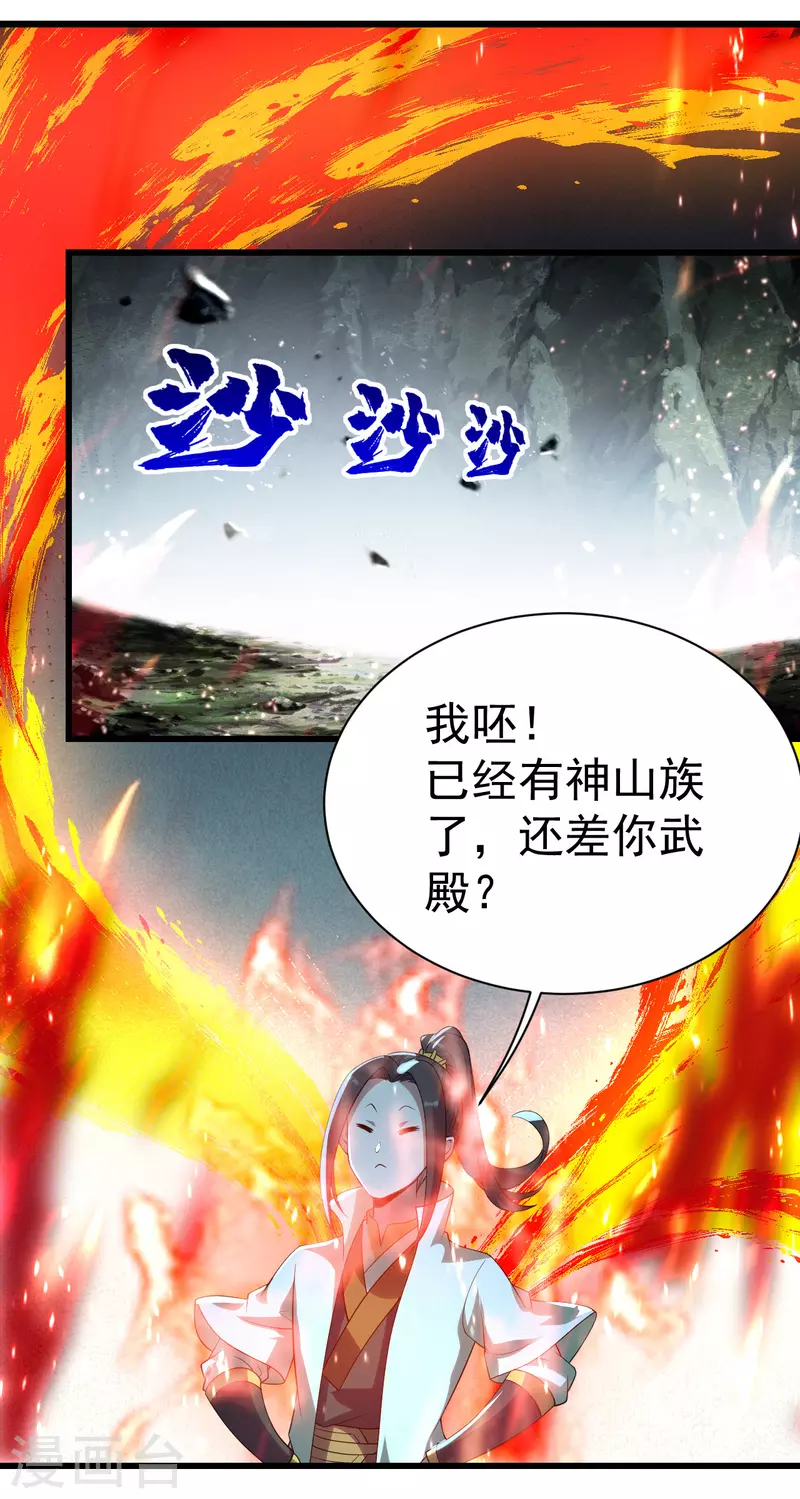 盖世帝尊韩漫全集-第200话 道陵的威能！无删减无遮挡章节图片 