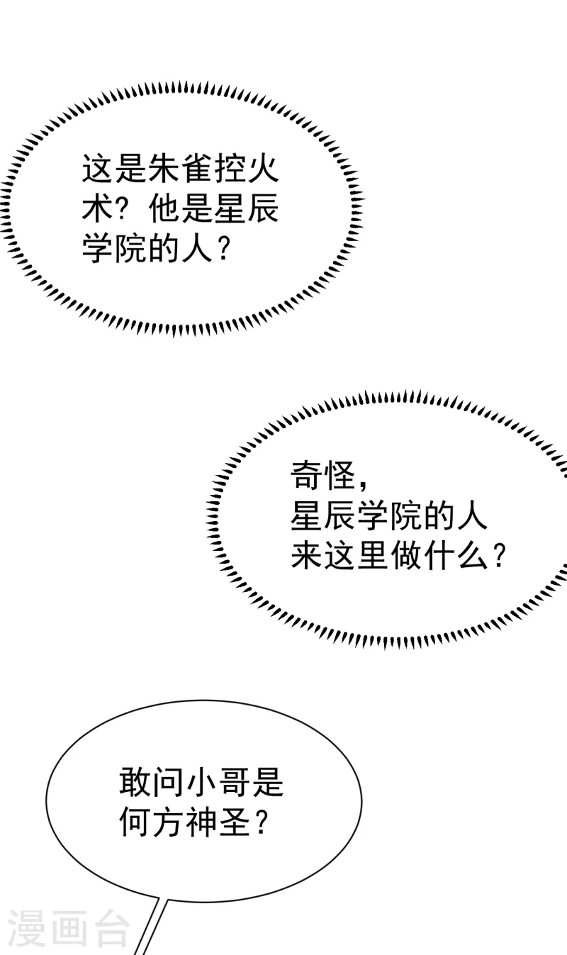 盖世帝尊韩漫全集-第200话 道陵的威能！无删减无遮挡章节图片 