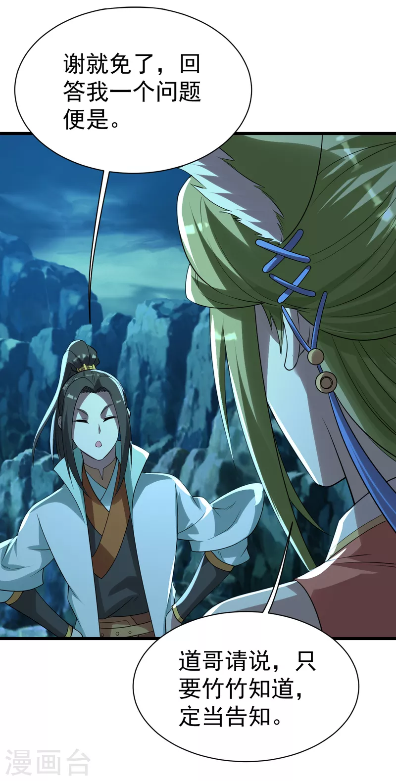 盖世帝尊韩漫全集-第200话 道陵的威能！无删减无遮挡章节图片 