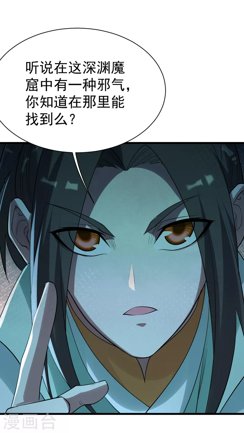 盖世帝尊韩漫全集-第200话 道陵的威能！无删减无遮挡章节图片 