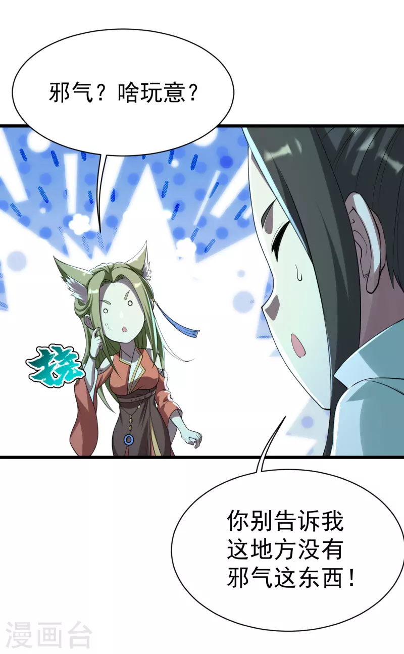 盖世帝尊韩漫全集-第200话 道陵的威能！无删减无遮挡章节图片 