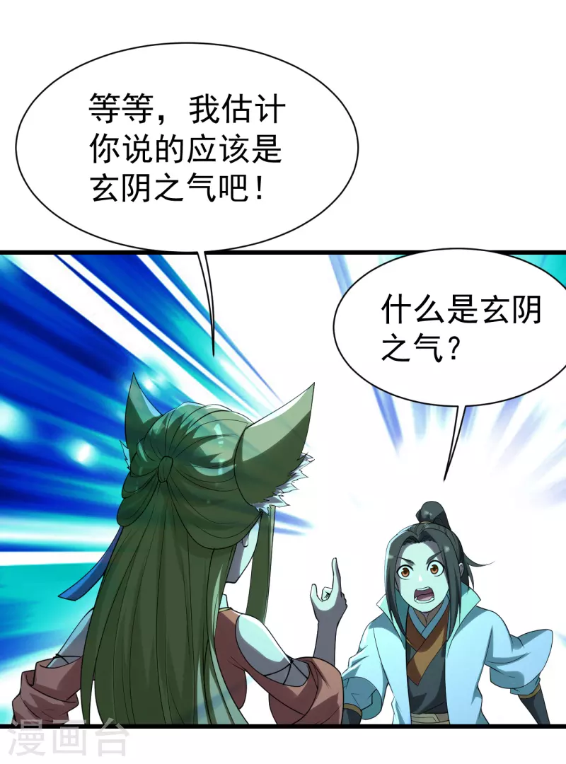 盖世帝尊韩漫全集-第200话 道陵的威能！无删减无遮挡章节图片 
