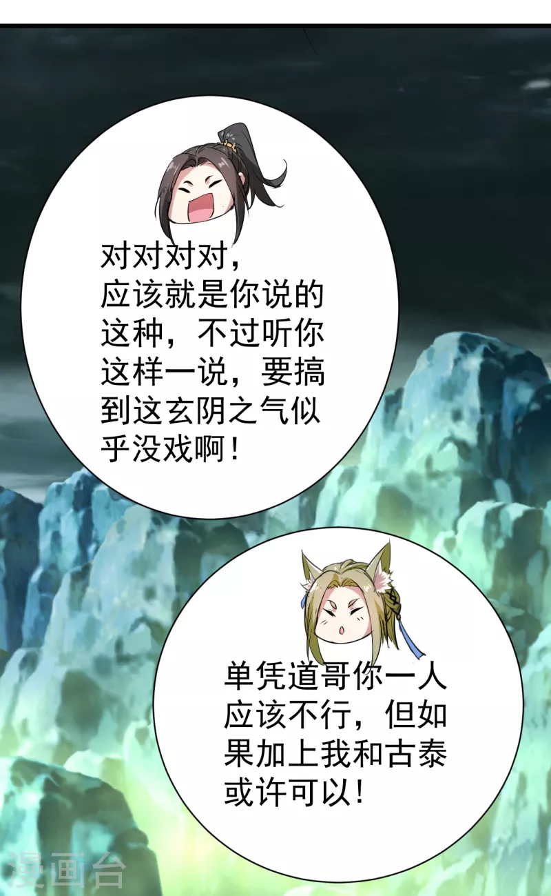 盖世帝尊韩漫全集-第200话 道陵的威能！无删减无遮挡章节图片 