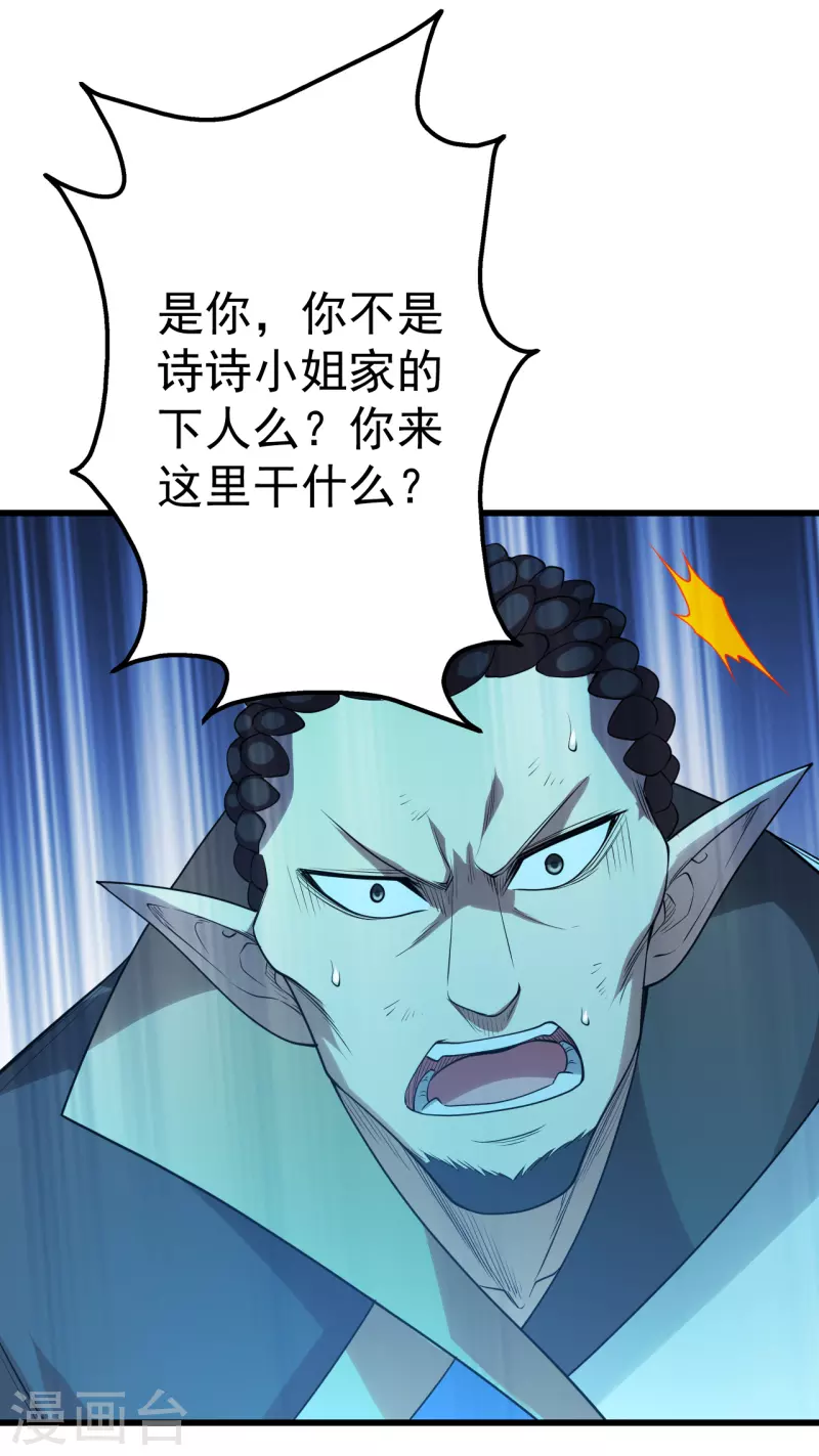 盖世帝尊韩漫全集-第200话 道陵的威能！无删减无遮挡章节图片 