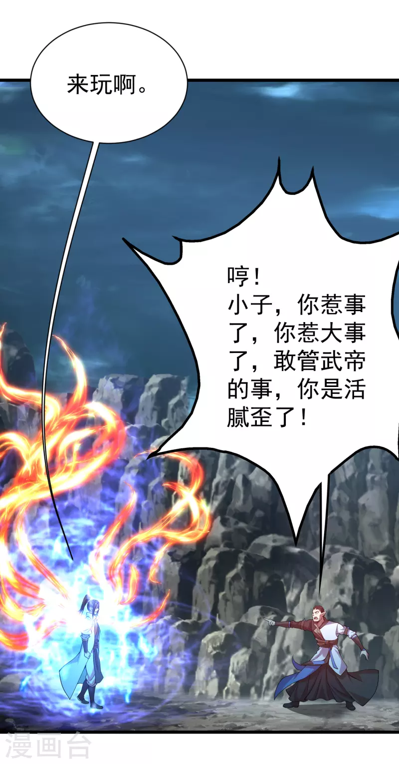盖世帝尊韩漫全集-第200话 道陵的威能！无删减无遮挡章节图片 