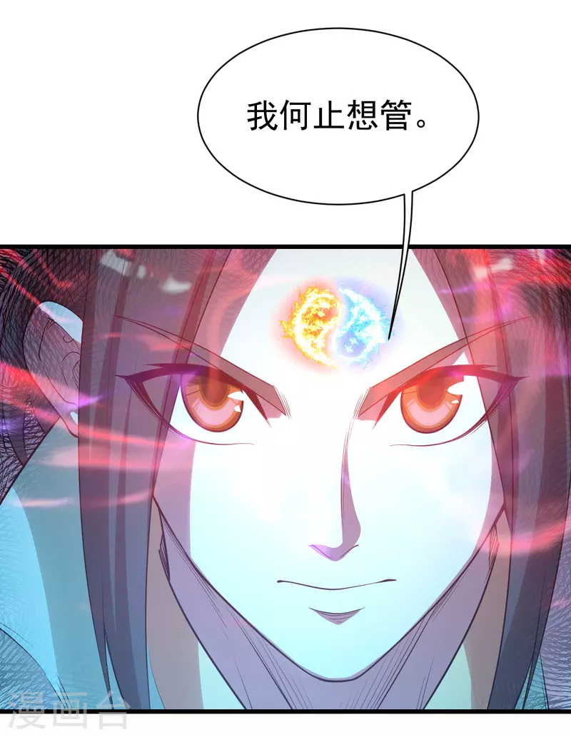 盖世帝尊韩漫全集-第200话 道陵的威能！无删减无遮挡章节图片 