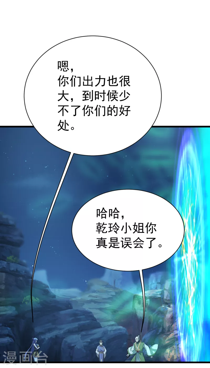 盖世帝尊韩漫全集-第202话 二女相斗无删减无遮挡章节图片 