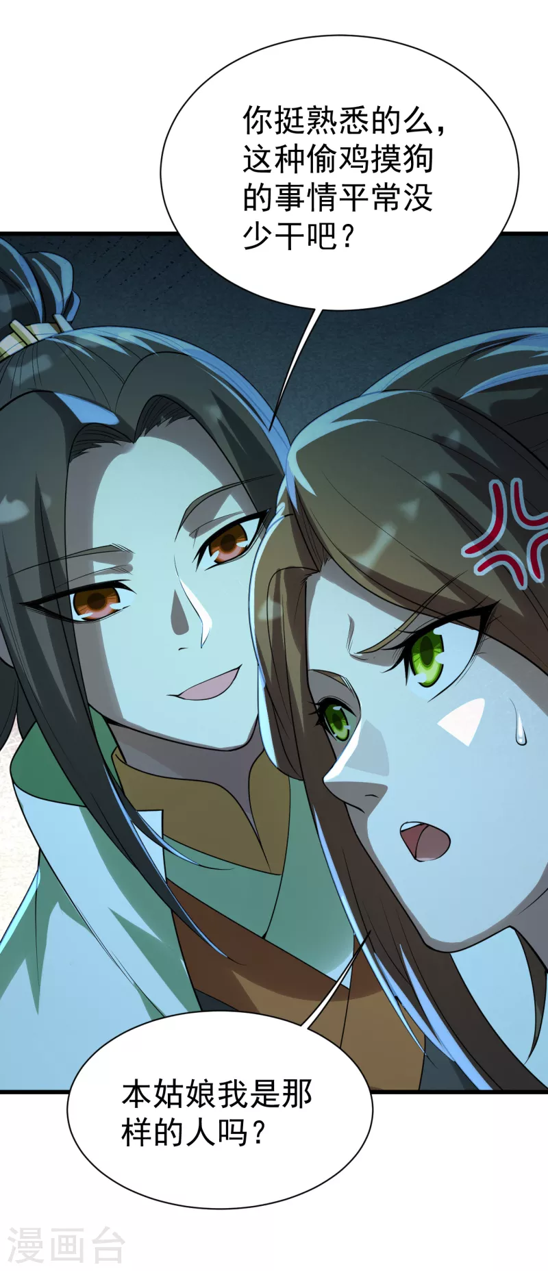 盖世帝尊韩漫全集-第202话 二女相斗无删减无遮挡章节图片 