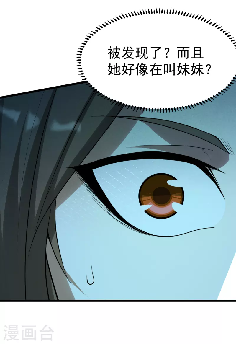 盖世帝尊韩漫全集-第202话 二女相斗无删减无遮挡章节图片 
