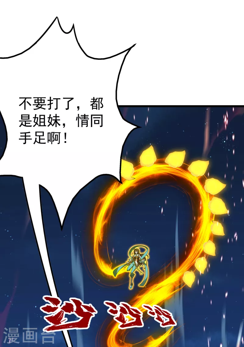 盖世帝尊韩漫全集-第202话 二女相斗无删减无遮挡章节图片 
