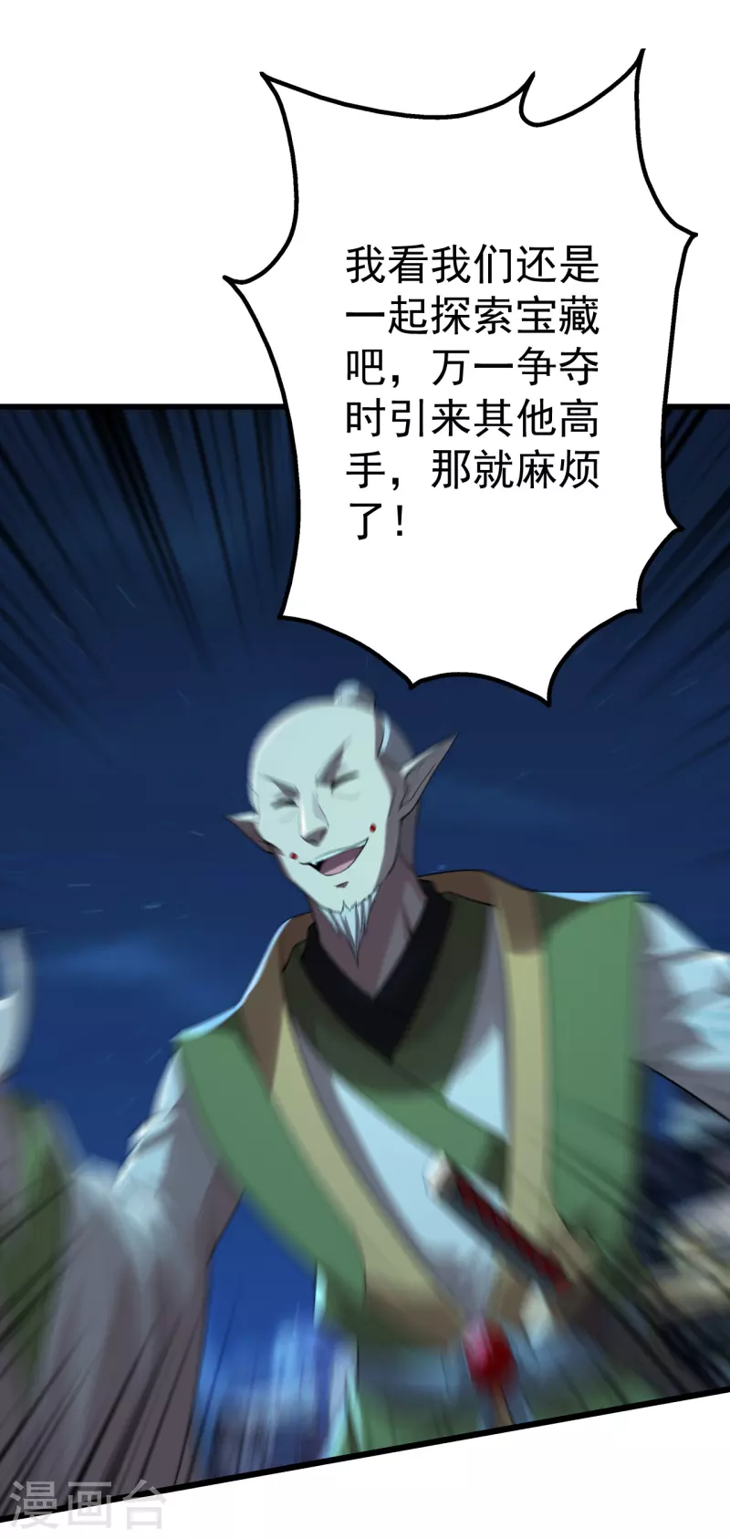 盖世帝尊韩漫全集-第202话 二女相斗无删减无遮挡章节图片 