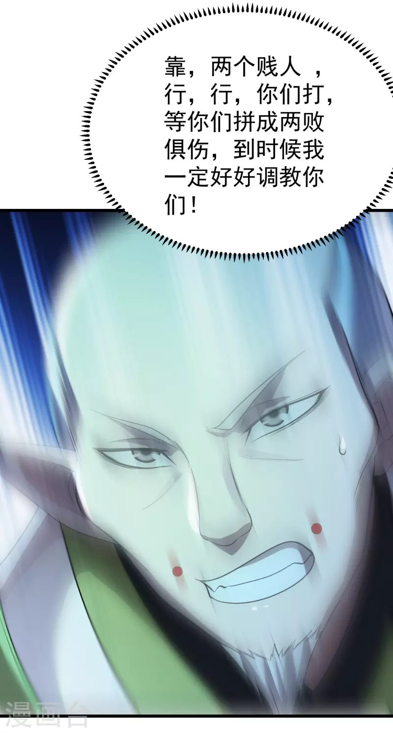 盖世帝尊韩漫全集-第202话 二女相斗无删减无遮挡章节图片 