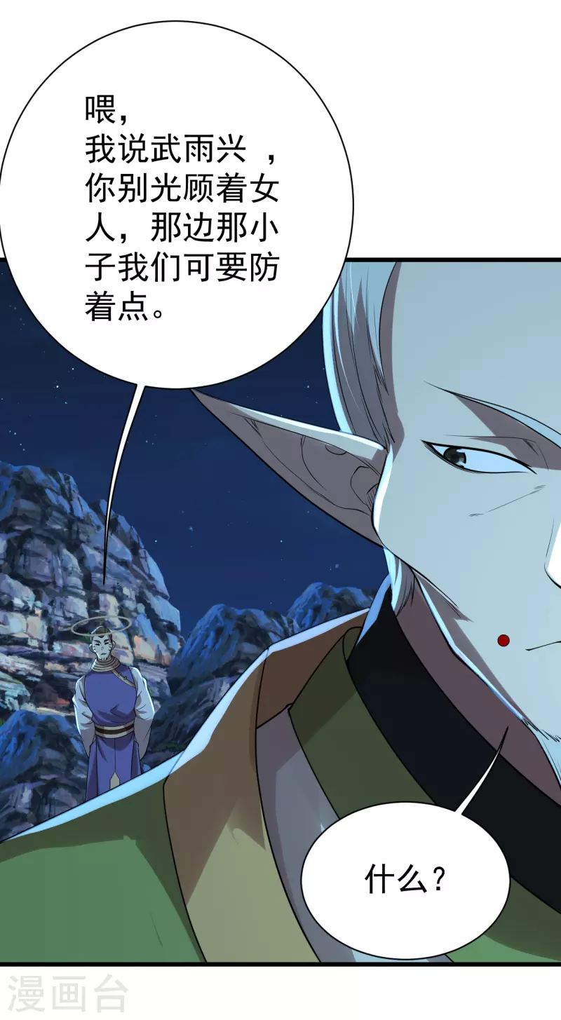 盖世帝尊韩漫全集-第202话 二女相斗无删减无遮挡章节图片 