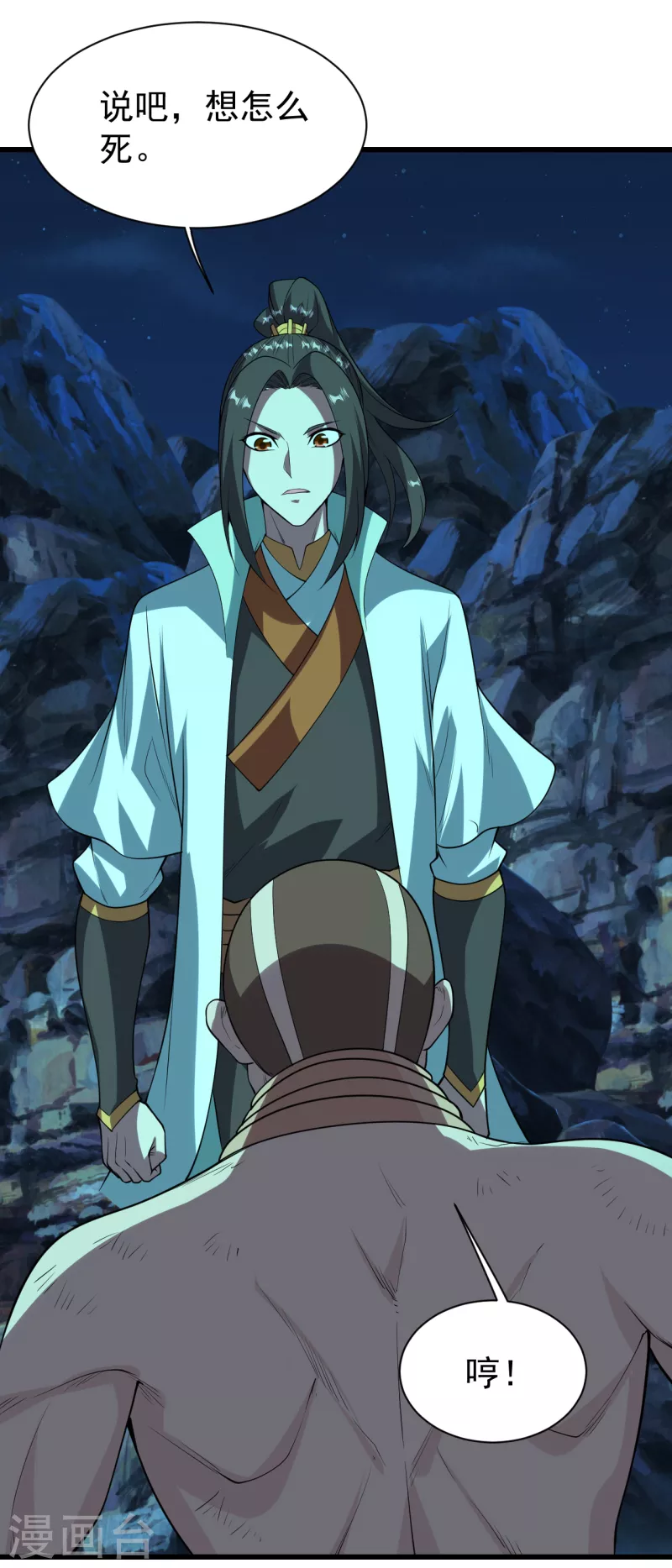 盖世帝尊韩漫全集-第205话 扒谁的衣服？无删减无遮挡章节图片 