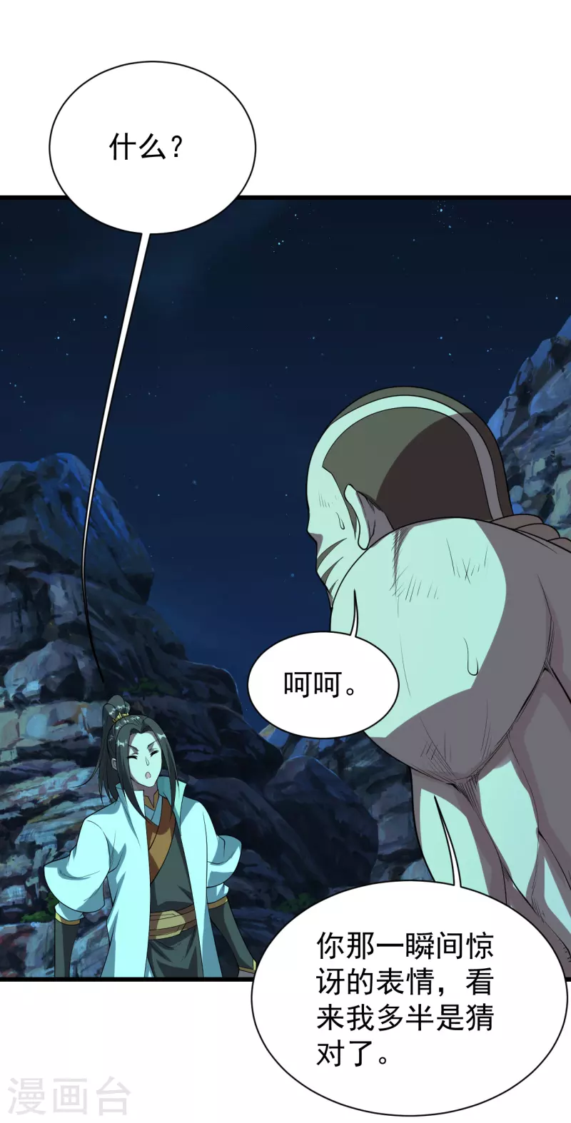 盖世帝尊韩漫全集-第205话 扒谁的衣服？无删减无遮挡章节图片 