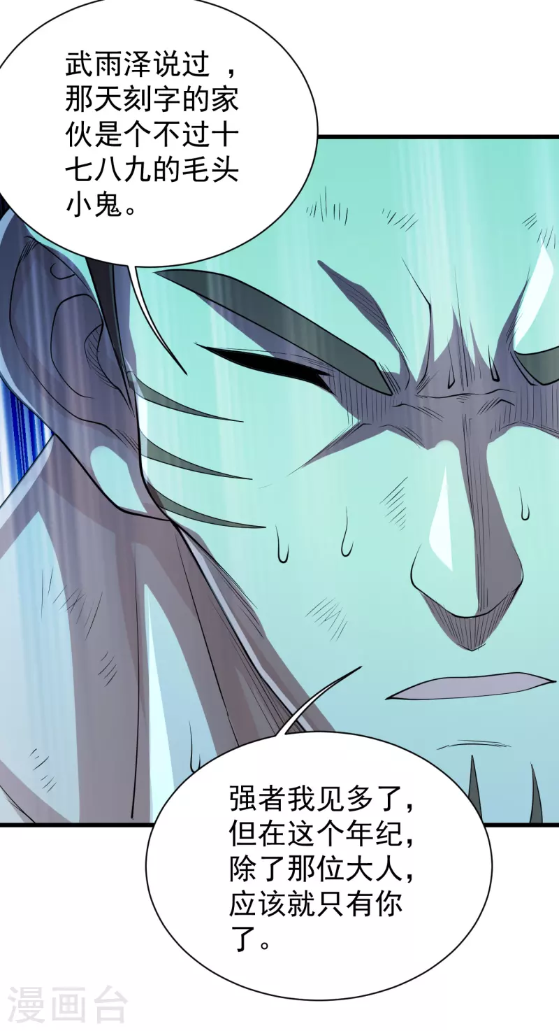 盖世帝尊韩漫全集-第205话 扒谁的衣服？无删减无遮挡章节图片 