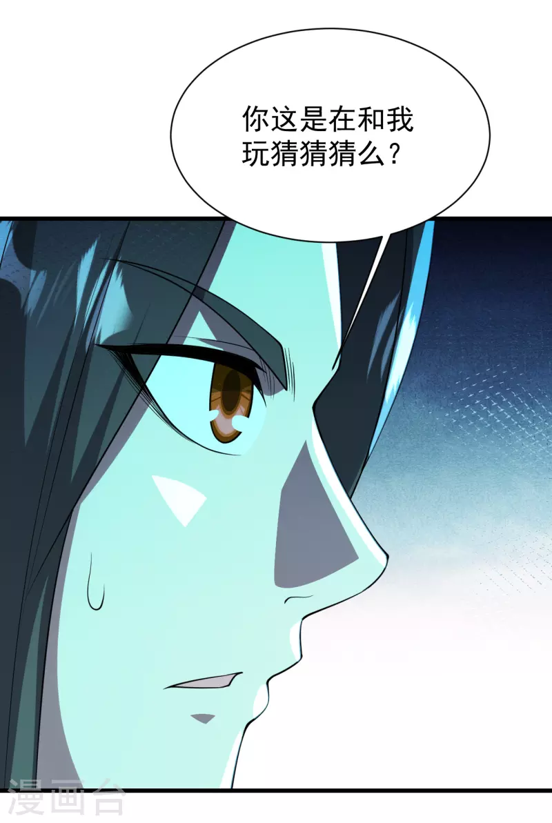 盖世帝尊韩漫全集-第205话 扒谁的衣服？无删减无遮挡章节图片 