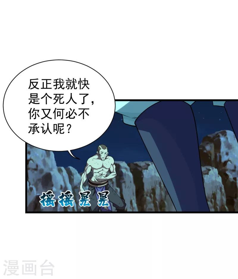 盖世帝尊韩漫全集-第205话 扒谁的衣服？无删减无遮挡章节图片 