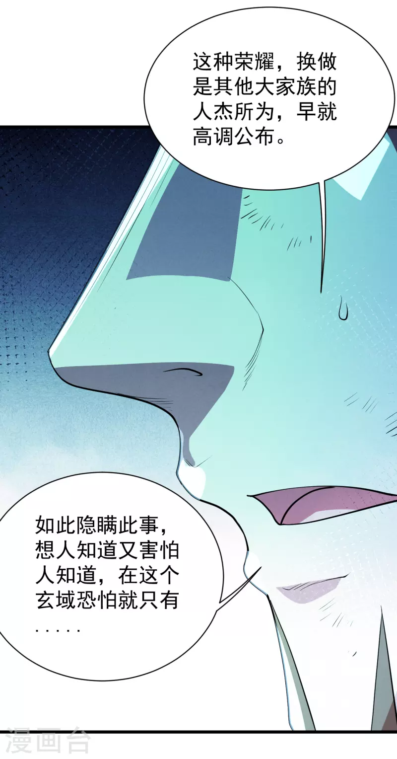 盖世帝尊韩漫全集-第205话 扒谁的衣服？无删减无遮挡章节图片 