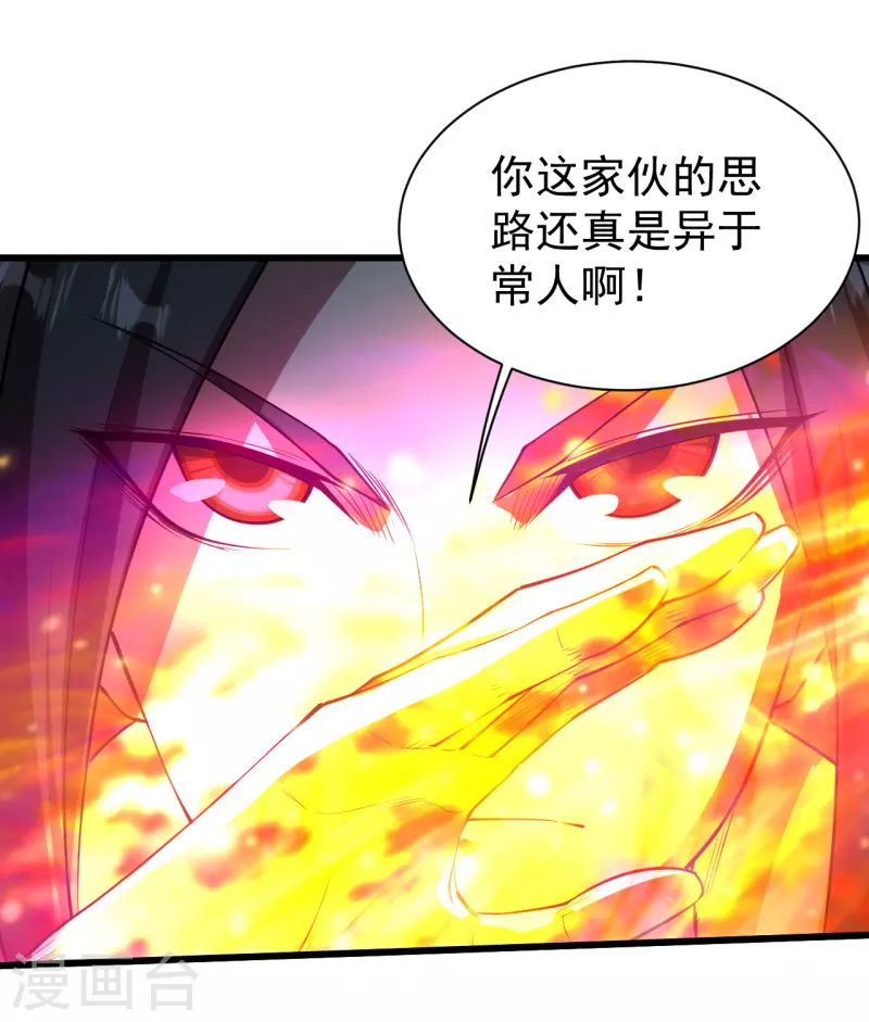 盖世帝尊韩漫全集-第205话 扒谁的衣服？无删减无遮挡章节图片 