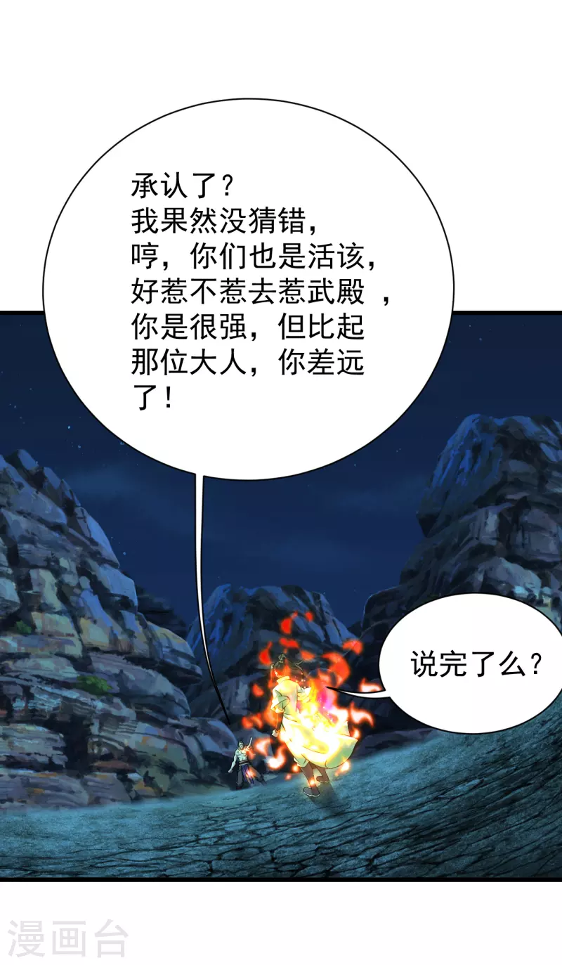 盖世帝尊韩漫全集-第205话 扒谁的衣服？无删减无遮挡章节图片 