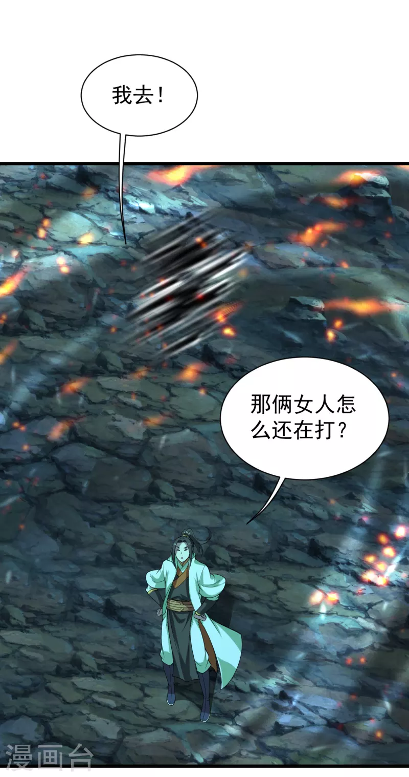 盖世帝尊韩漫全集-第205话 扒谁的衣服？无删减无遮挡章节图片 