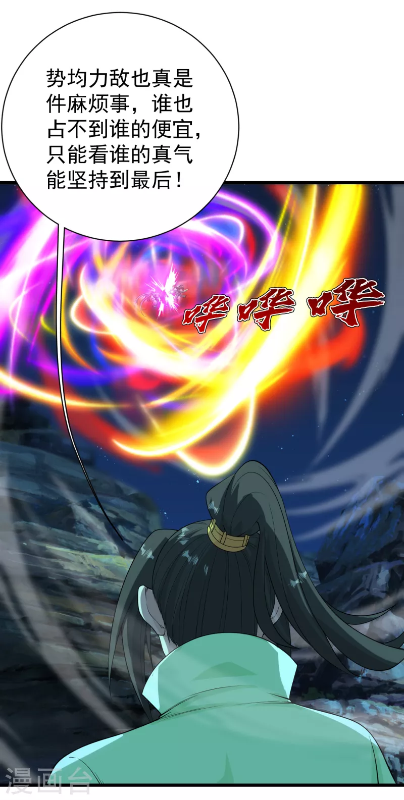 盖世帝尊韩漫全集-第205话 扒谁的衣服？无删减无遮挡章节图片 