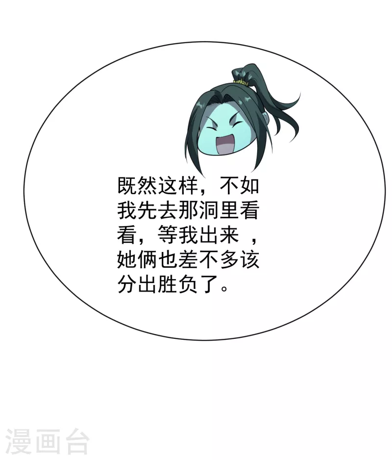 盖世帝尊韩漫全集-第205话 扒谁的衣服？无删减无遮挡章节图片 