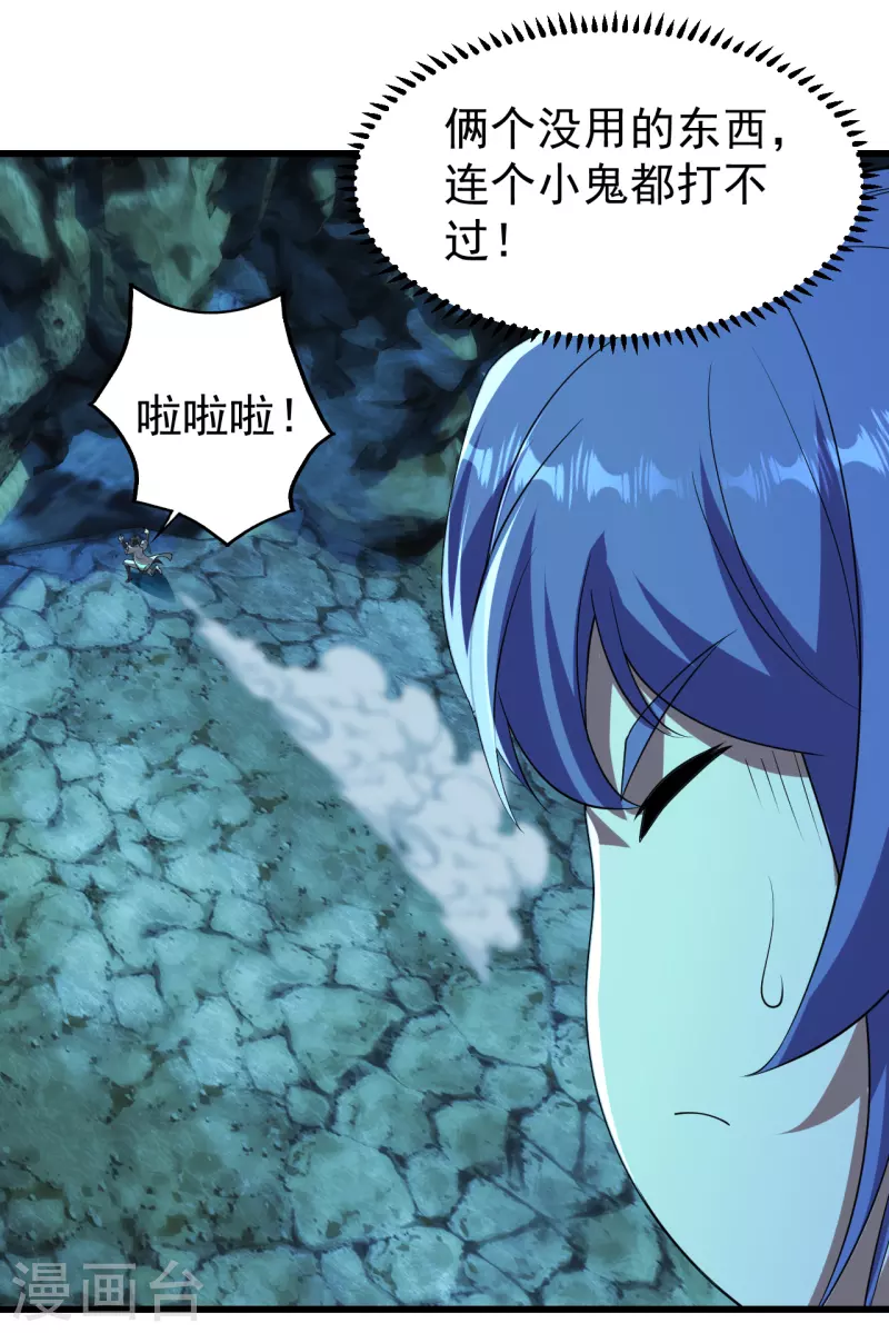 盖世帝尊韩漫全集-第205话 扒谁的衣服？无删减无遮挡章节图片 