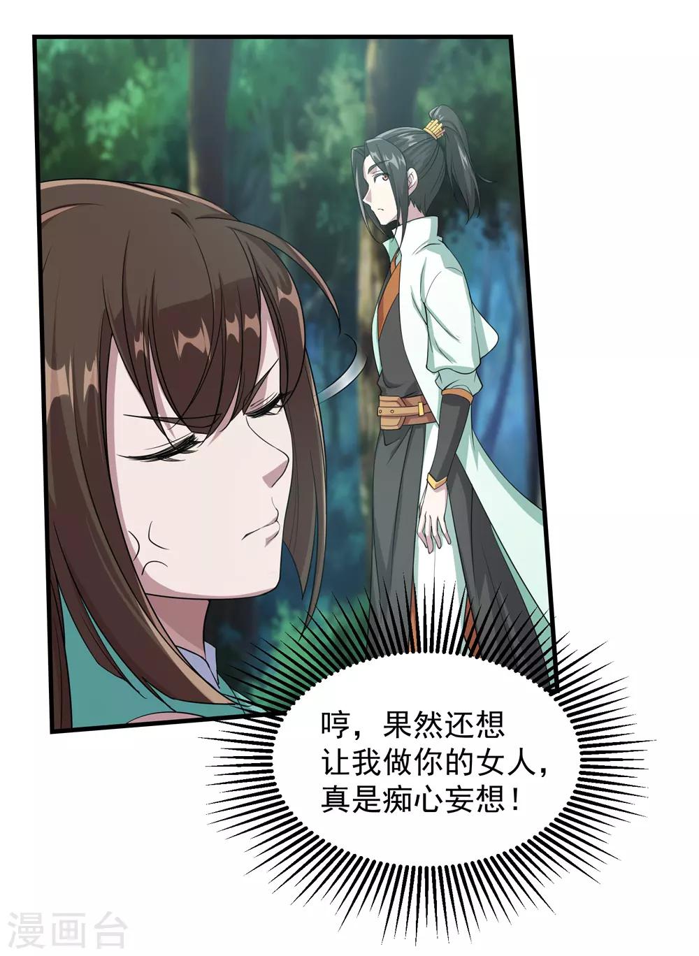 盖世帝尊韩漫全集-第21话 来者何人无删减无遮挡章节图片 
