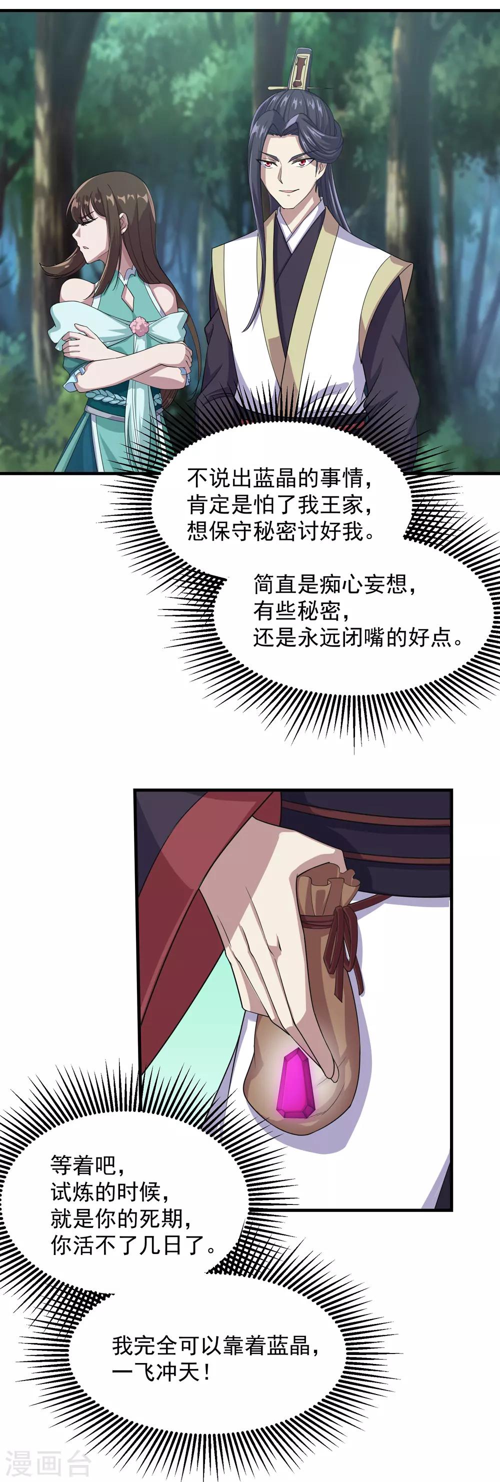 盖世帝尊韩漫全集-第21话 来者何人无删减无遮挡章节图片 