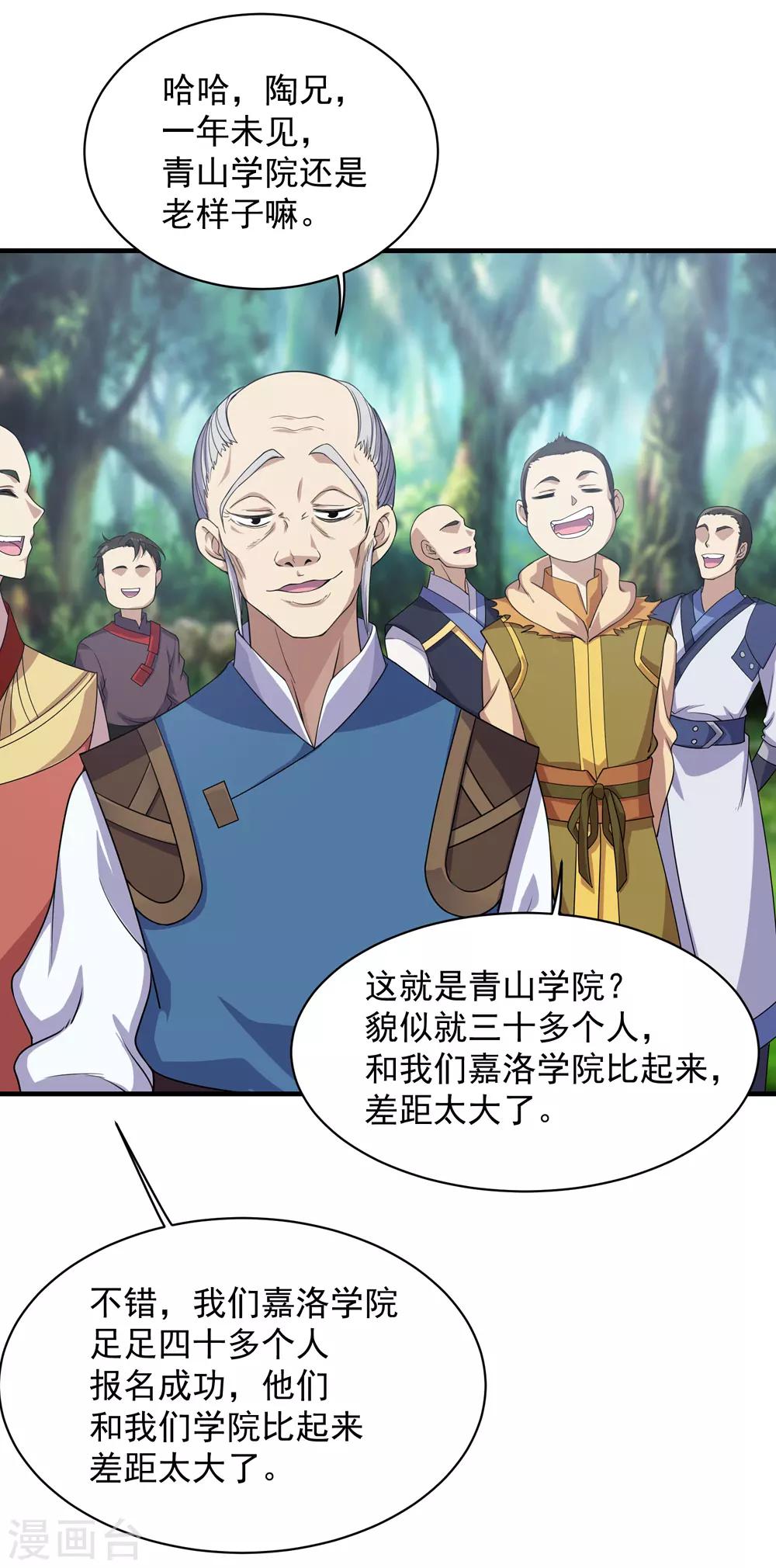 盖世帝尊韩漫全集-第21话 来者何人无删减无遮挡章节图片 