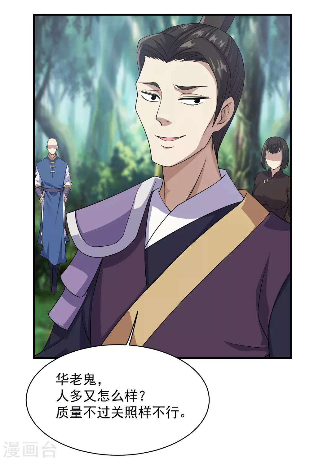 盖世帝尊韩漫全集-第21话 来者何人无删减无遮挡章节图片 