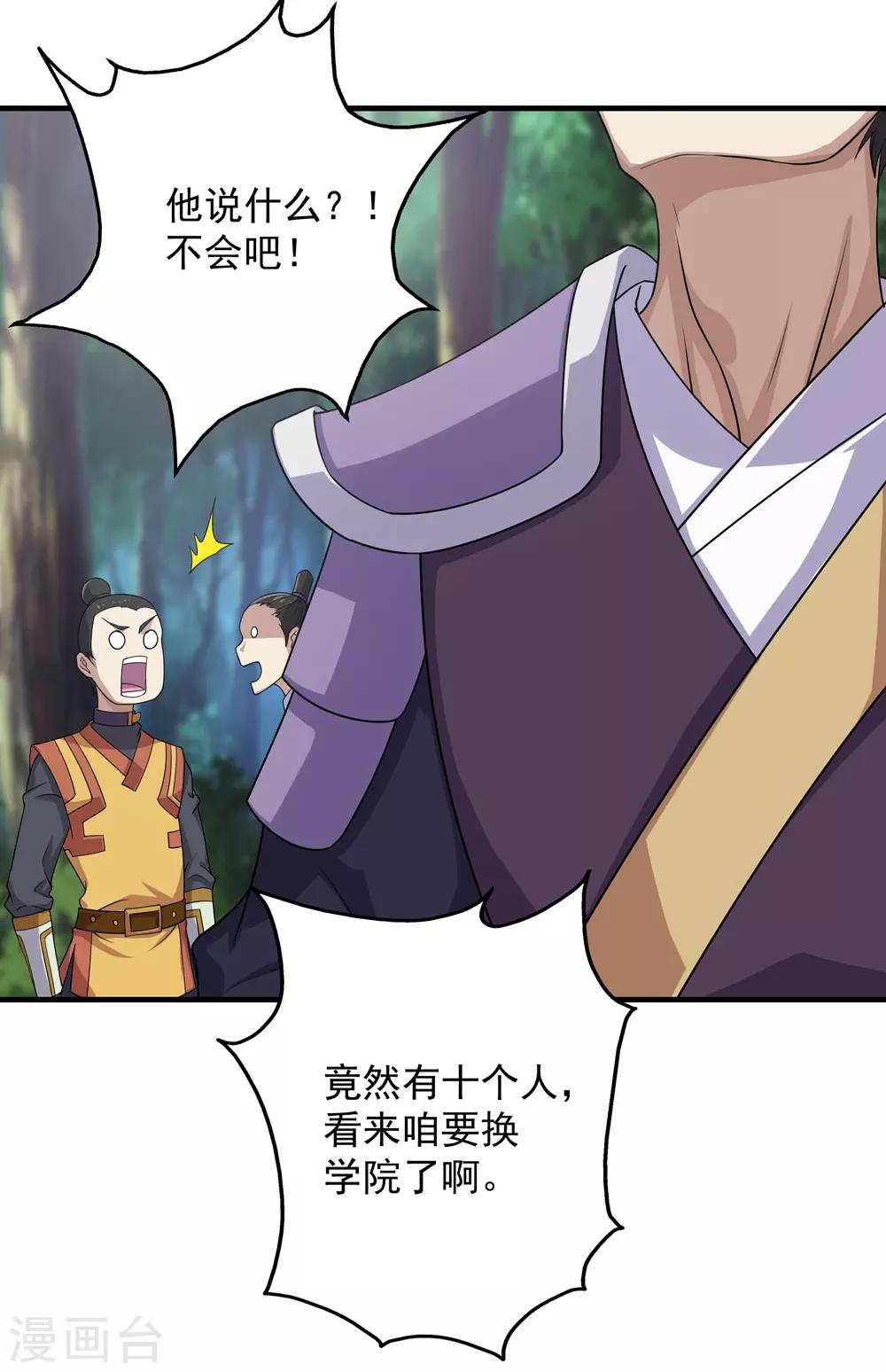 盖世帝尊韩漫全集-第21话 来者何人无删减无遮挡章节图片 