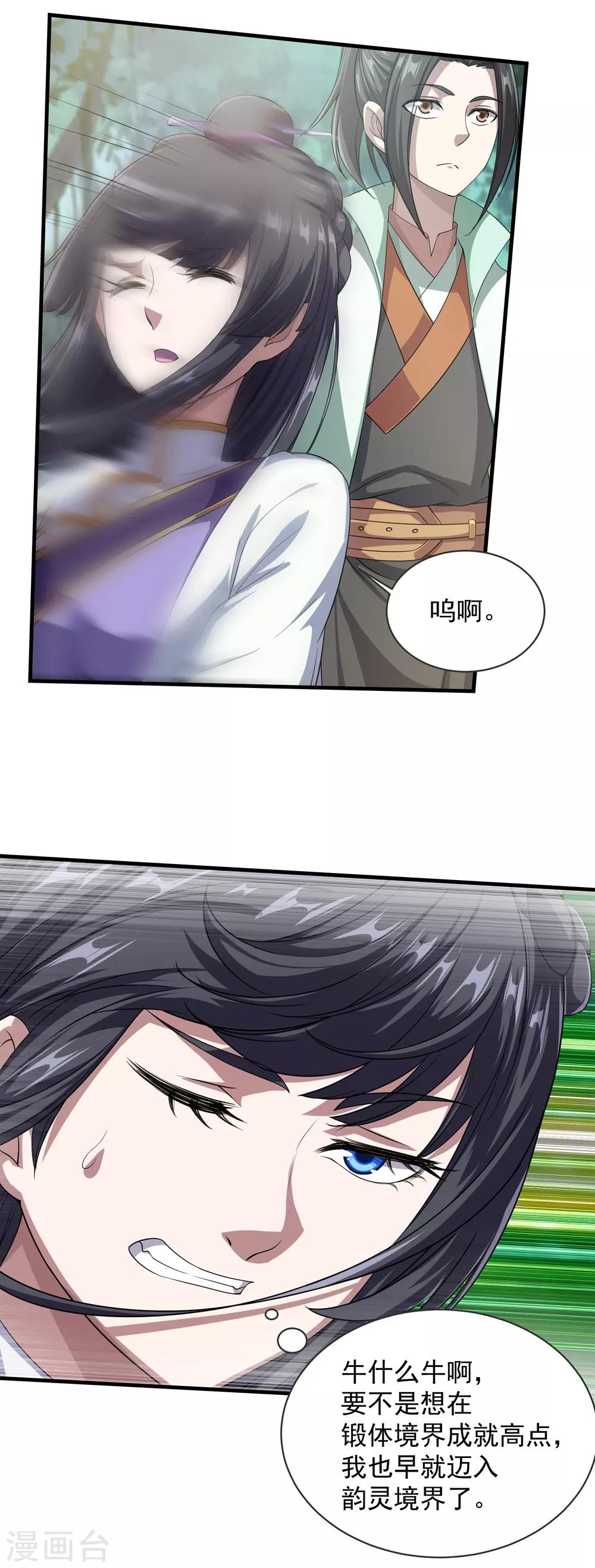 盖世帝尊韩漫全集-第21话 来者何人无删减无遮挡章节图片 