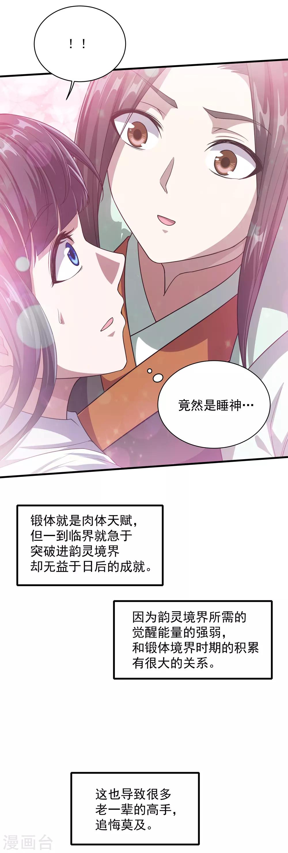 盖世帝尊韩漫全集-第21话 来者何人无删减无遮挡章节图片 