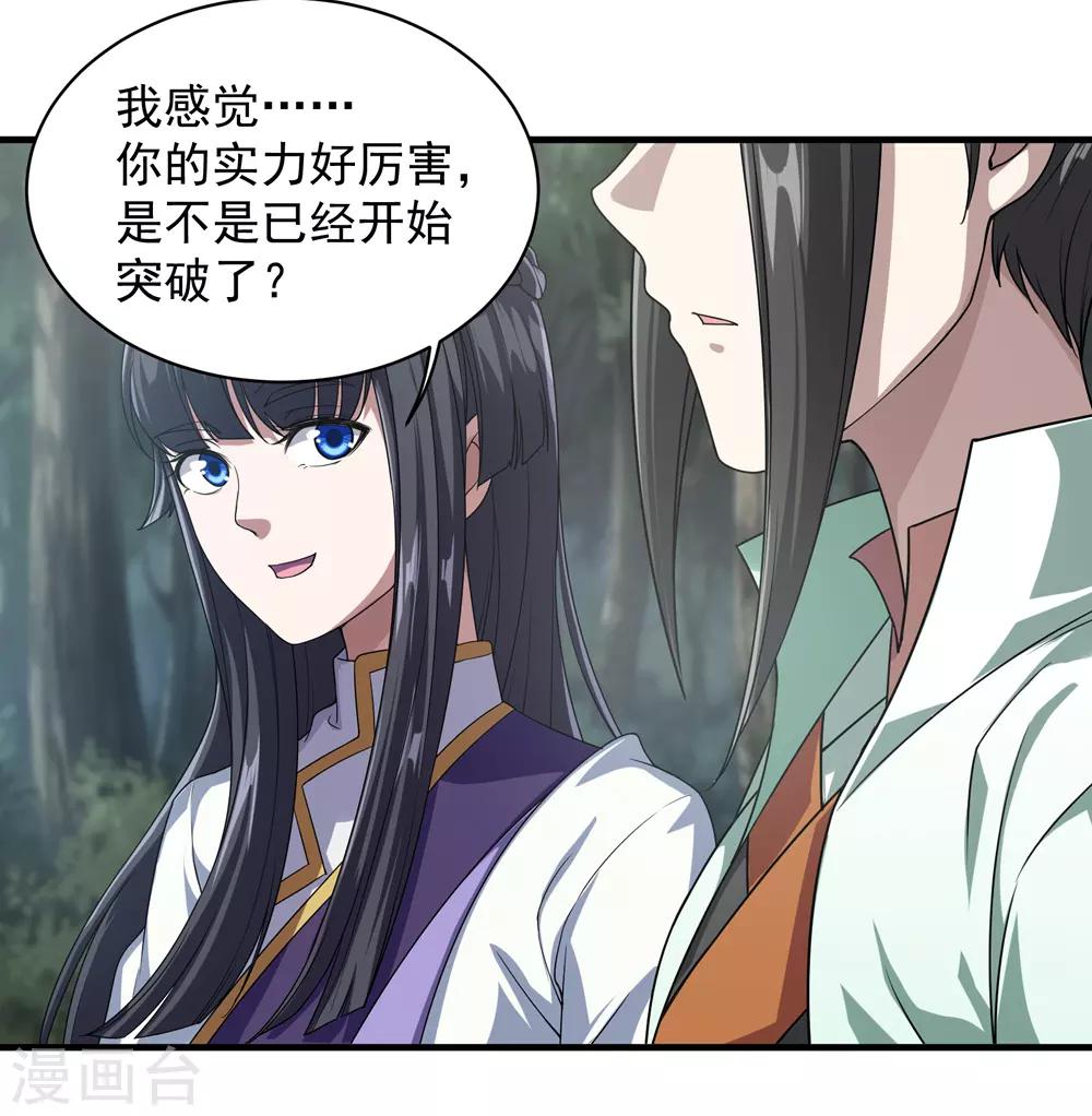 盖世帝尊韩漫全集-第21话 来者何人无删减无遮挡章节图片 