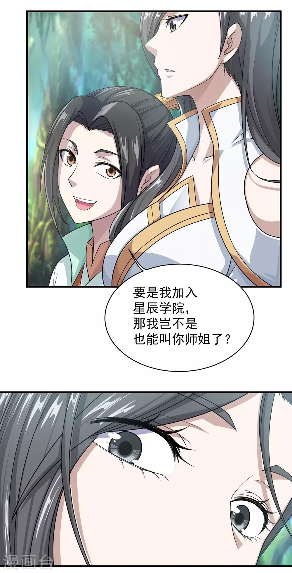 盖世帝尊韩漫全集-第21话 来者何人无删减无遮挡章节图片 