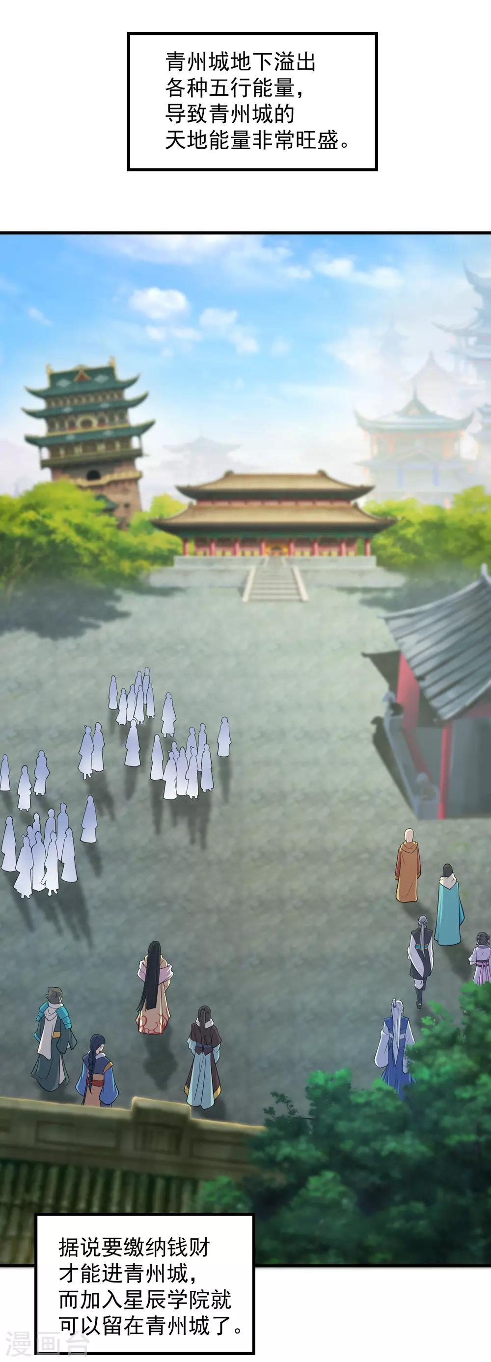 盖世帝尊韩漫全集-第21话 来者何人无删减无遮挡章节图片 