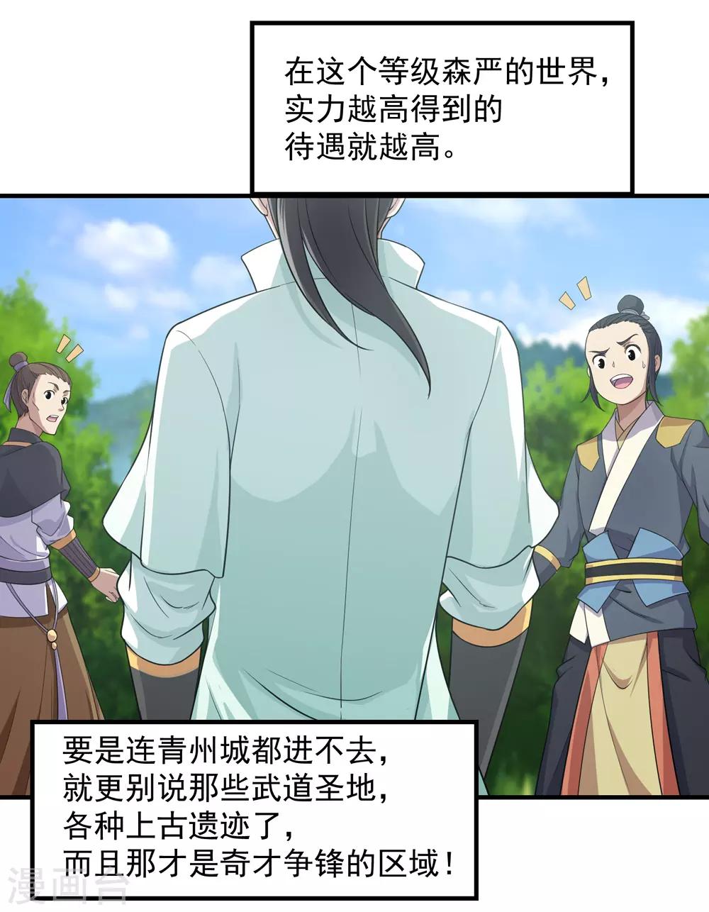 盖世帝尊韩漫全集-第21话 来者何人无删减无遮挡章节图片 