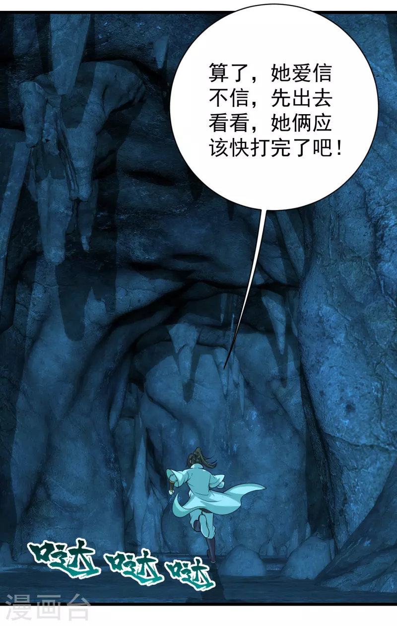盖世帝尊韩漫全集-第206话 你的身材也不错哦无删减无遮挡章节图片 