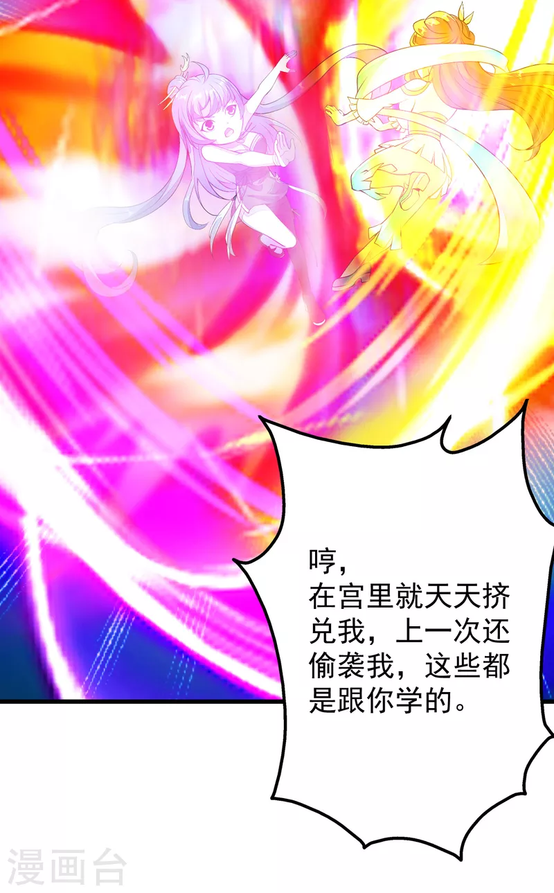 盖世帝尊韩漫全集-第206话 你的身材也不错哦无删减无遮挡章节图片 