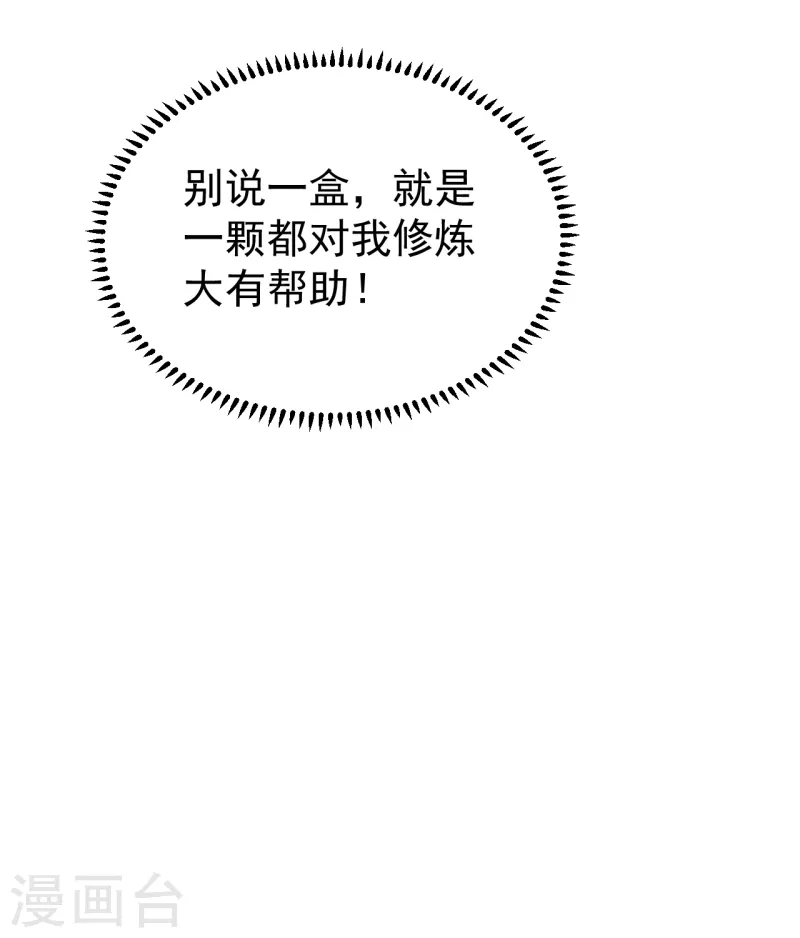 盖世帝尊韩漫全集-第206话 你的身材也不错哦无删减无遮挡章节图片 