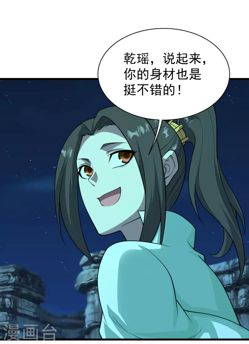 盖世帝尊韩漫全集-第206话 你的身材也不错哦无删减无遮挡章节图片 